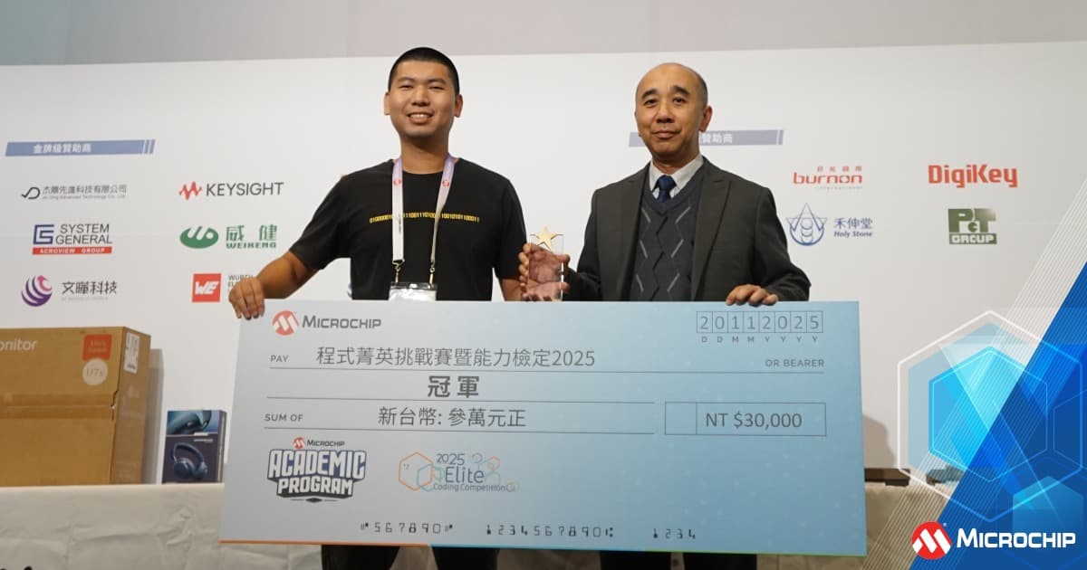 Microchip 2025 程式菁英挑戰賽
